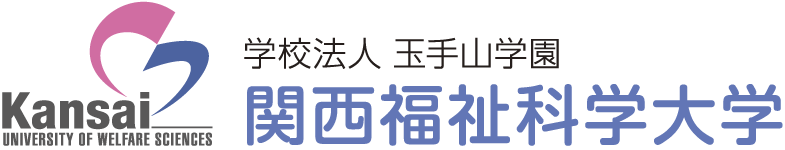関西福祉科学大学教育学部