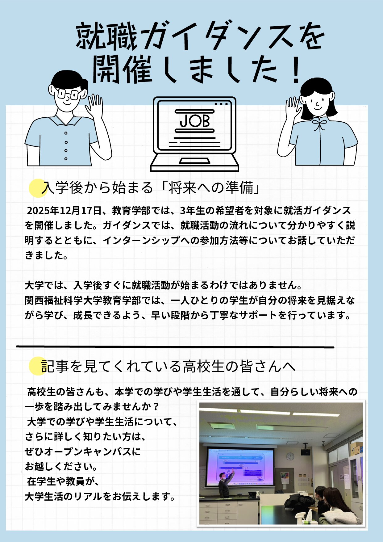 就職ガイダンスを開催しました！