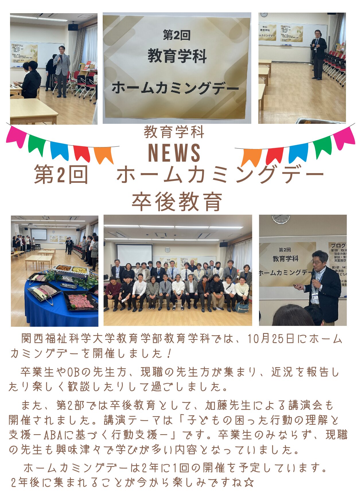 ホームカミングデー・卒後教育