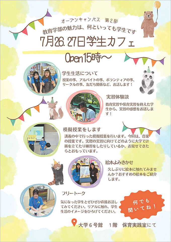 ☆7/26（土）、7/27（日）オープンキャンパス開催☆