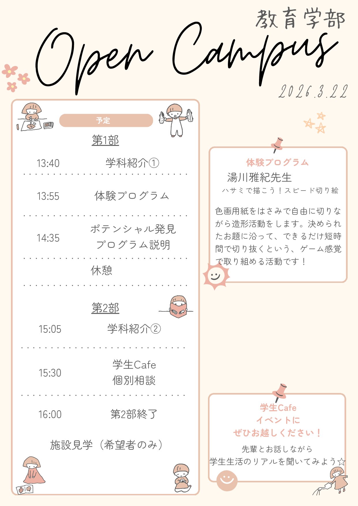 ☆3/22オープンキャンパス開催☆