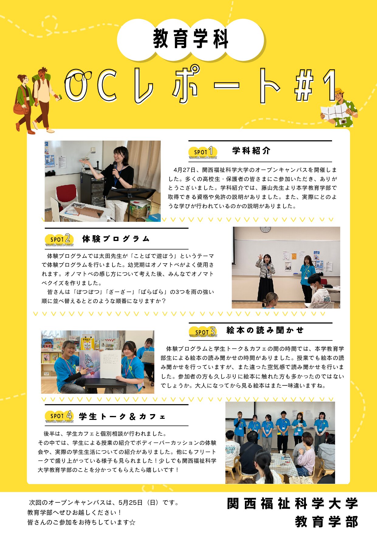 オープンキャンパスレポート#1