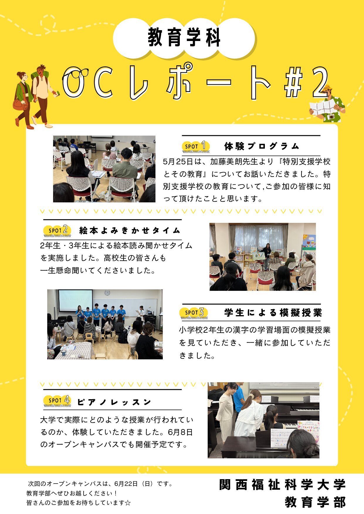 オープンキャンパスレポート#2