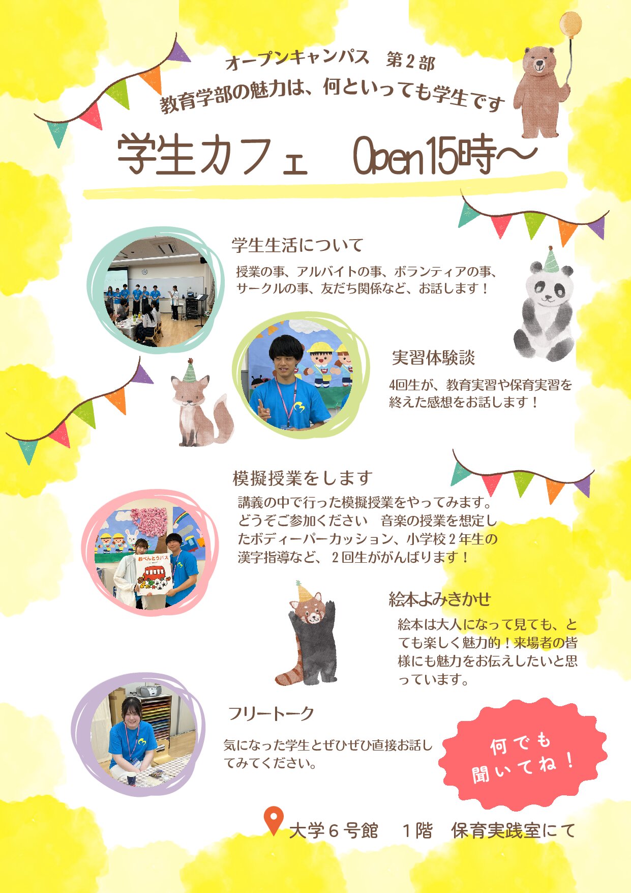 教育学科☆オープンキャンパス開催☆