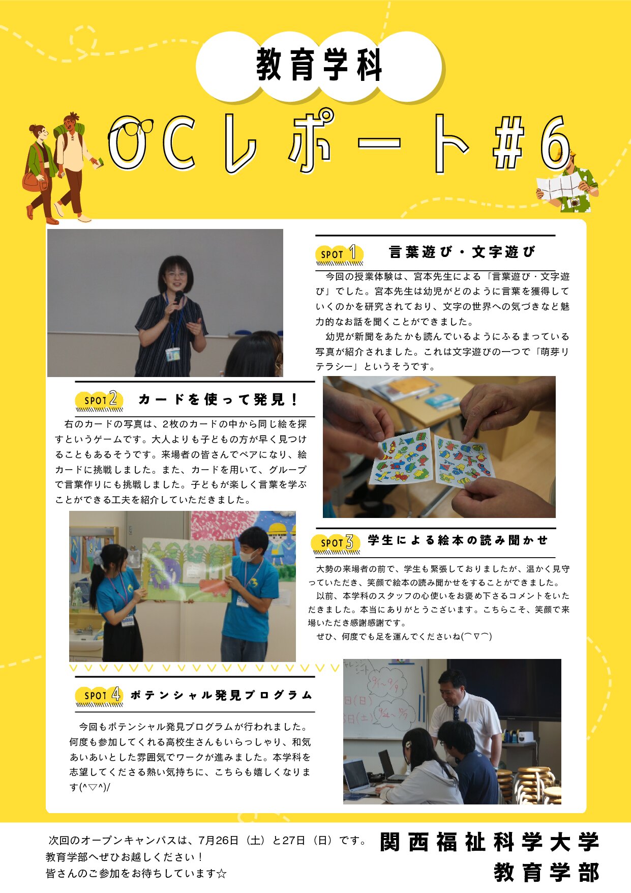 オープンキャンパスレポート#6