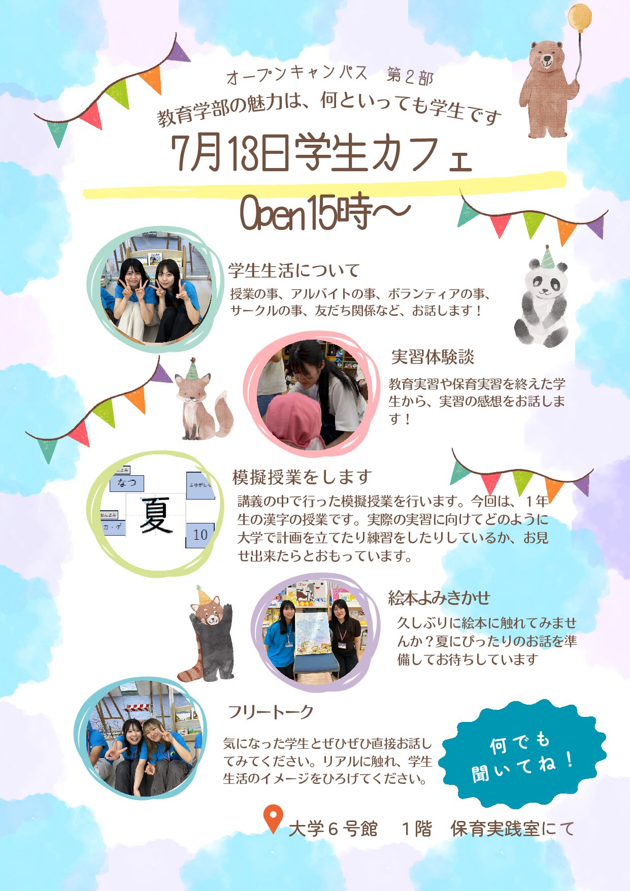 ☆7/13オープンキャンパス開催☆