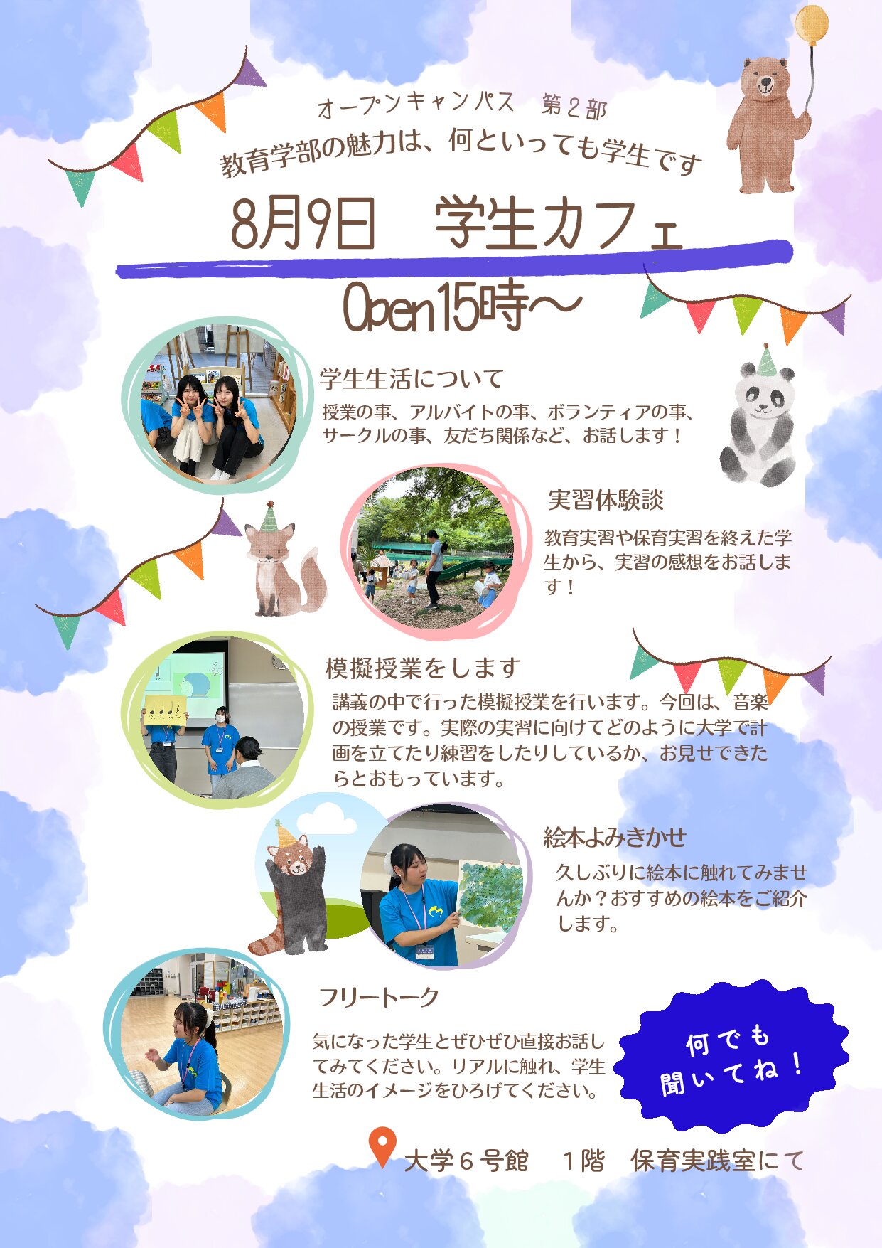 ☆8/9オープンキャンパス開催☆