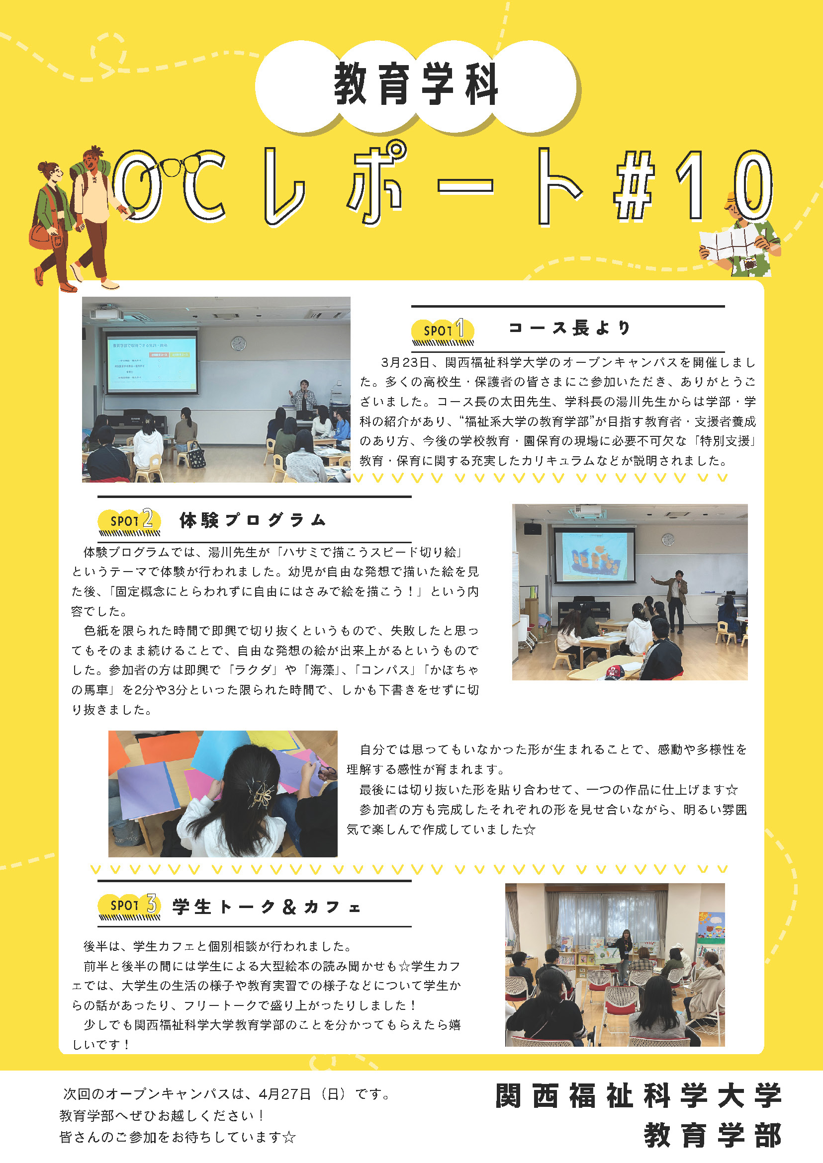 オープンキャンパスレポート⑩