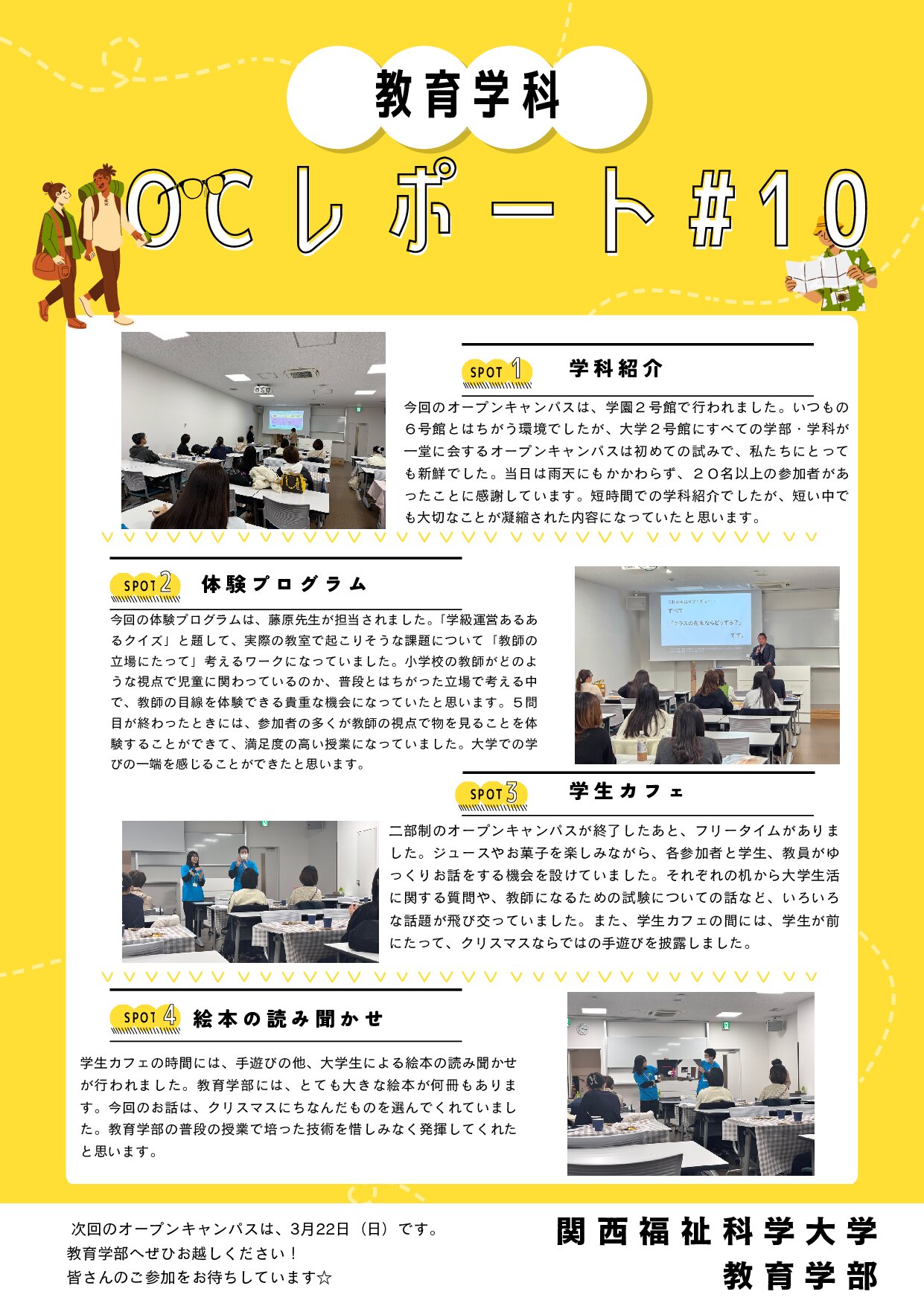 オープンキャンパスレポート#10