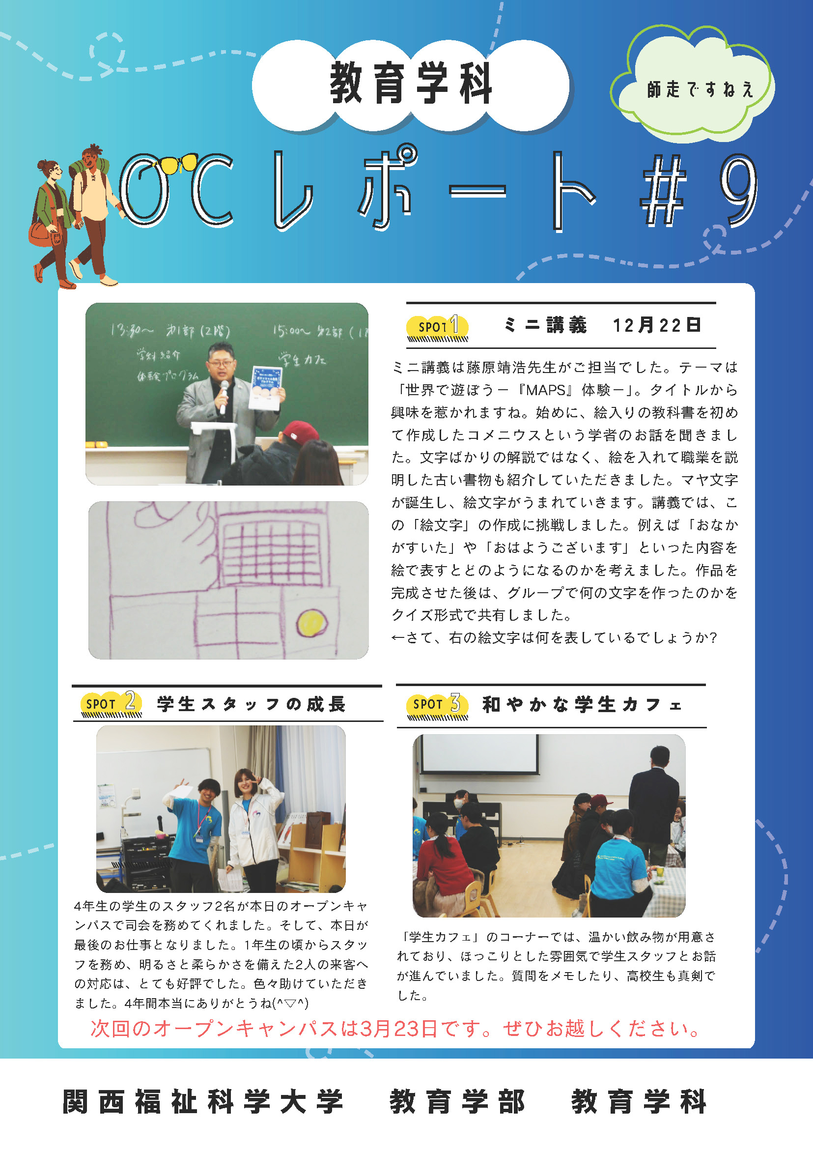 オープンキャンパスレポート⑨