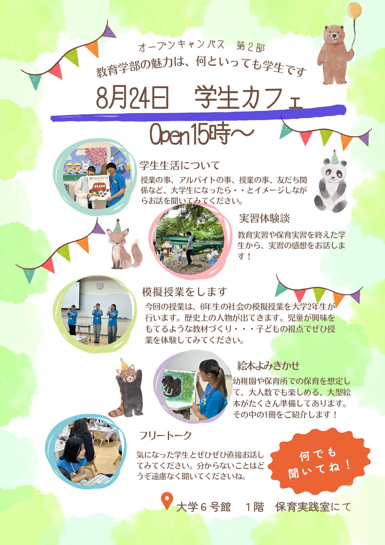 ☆8/24オープンキャンパス開催☆