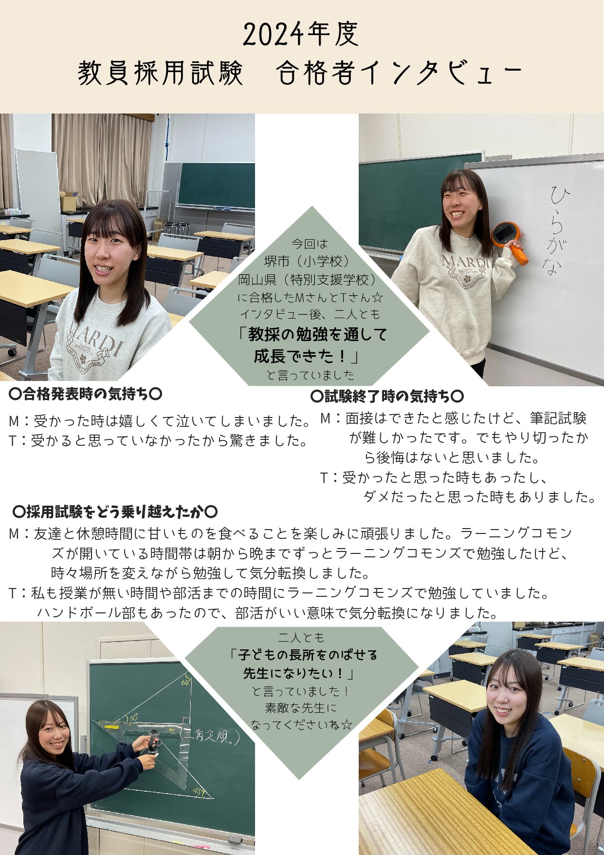 教員採用試験　合格者のインタビュー2