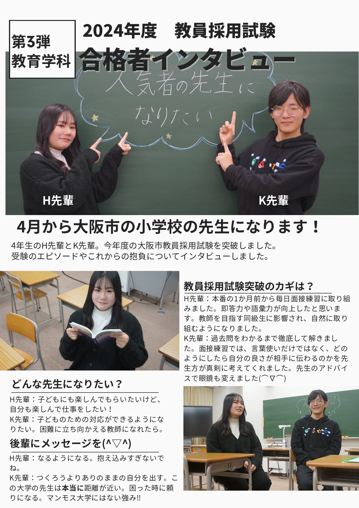 教員採用試験　合格者のインタビュー3