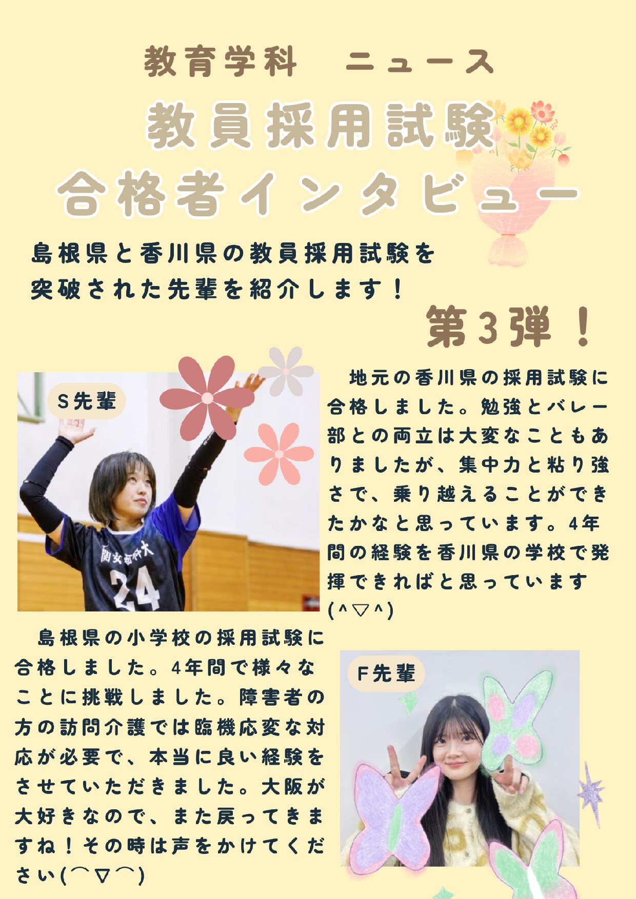 教員採用試験　合格者のインタビュー③