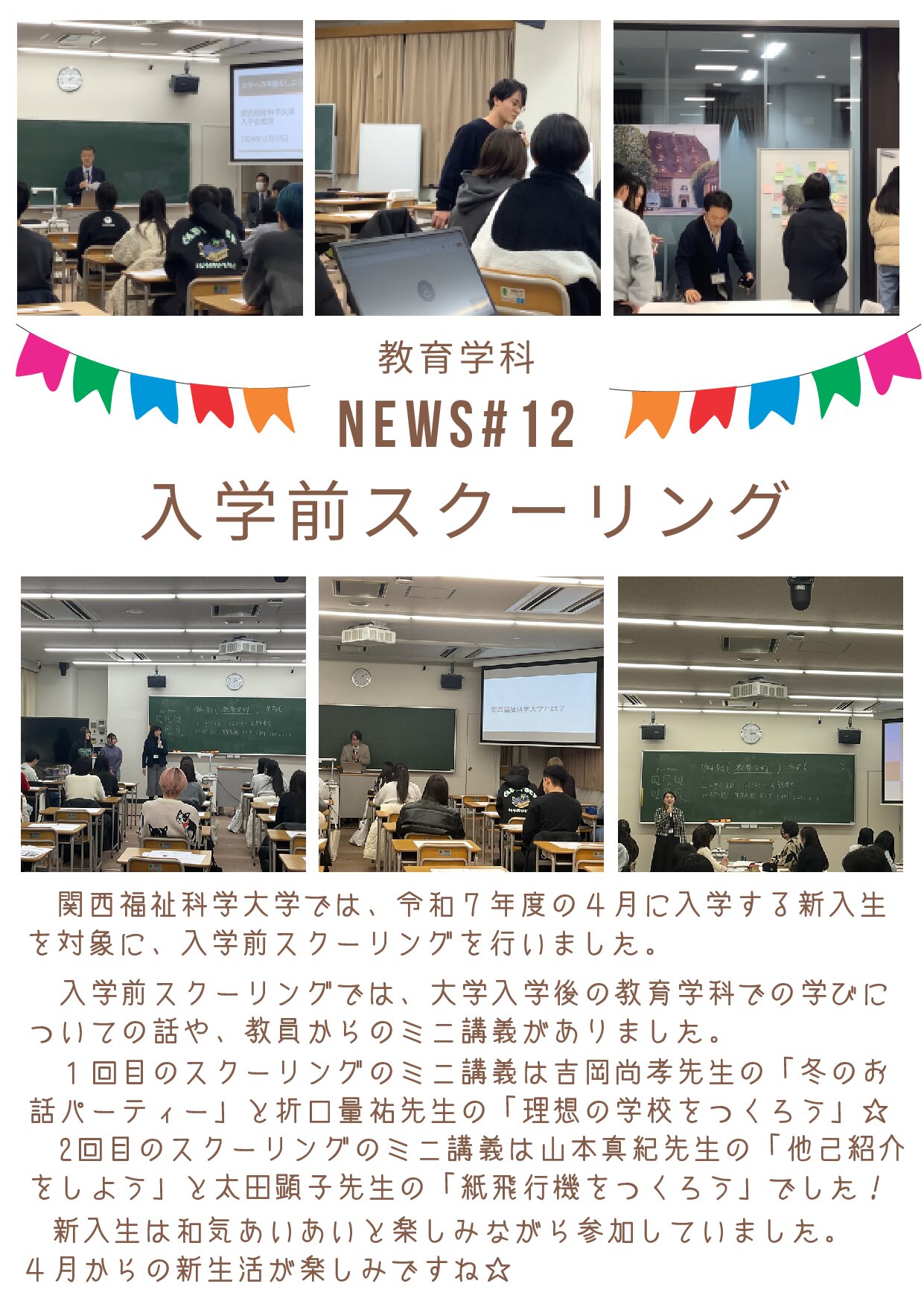 教育学科ニュース⑫