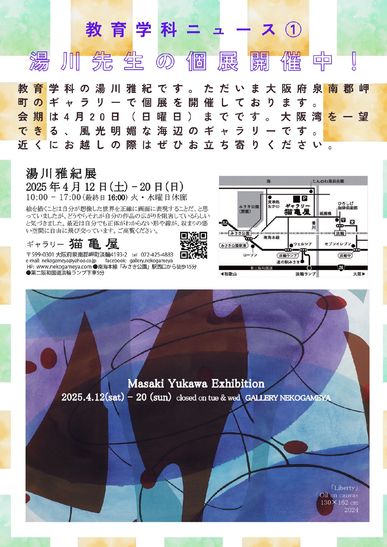 教育学科ニュース①