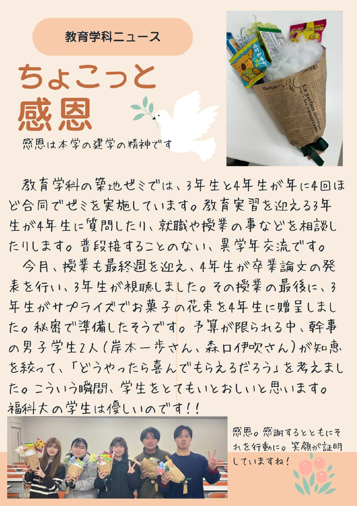 教育学科ニュース③