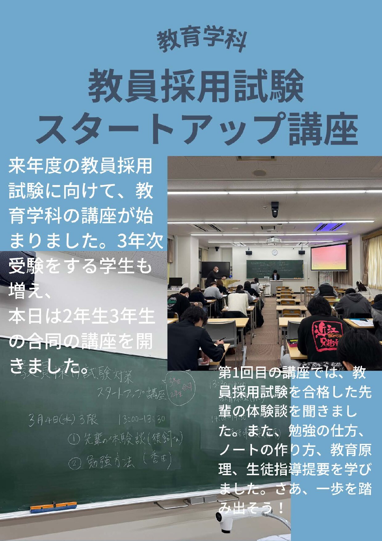 教育学科ニュース④　教員採用試験スタートアップ講座