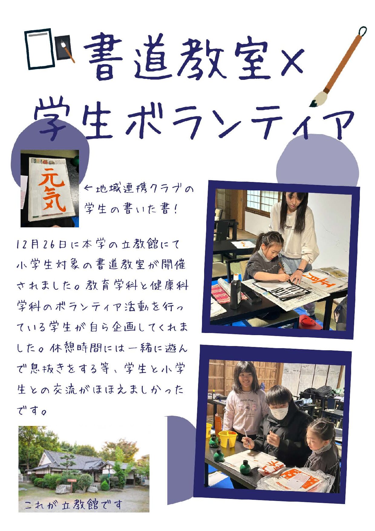 書道教室を開催しました