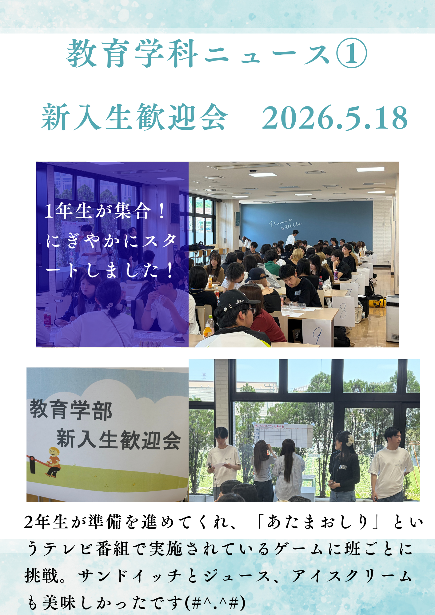 新入生歓迎会2026